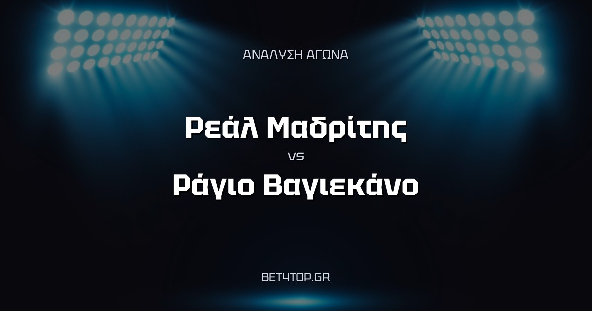 Ανάλυση αγώνα: Ρεάλ Μαδρίτης – Ράγιο Βαγιεκάνο