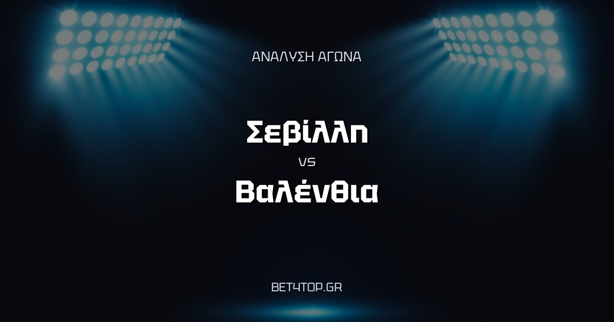 Ανάλυση αγώνα: Σεβίλλη – Βαλένθια
