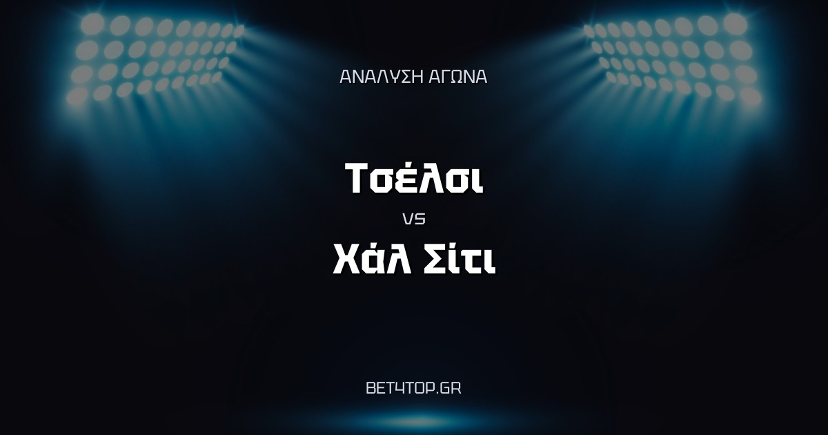 Ανάλυση αγώνα: Τσέλσι – Χάλ Σίτι